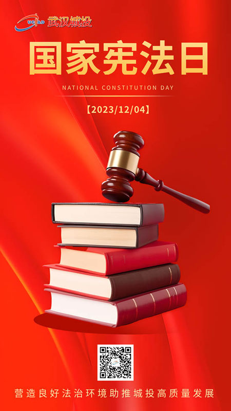 1702881855179164.jpg 国家宪法日.jpg